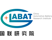 國聯汽車動力電池研究院有限責任公司